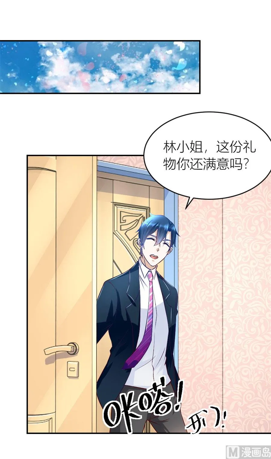 有趣的阴差阳错 第19页