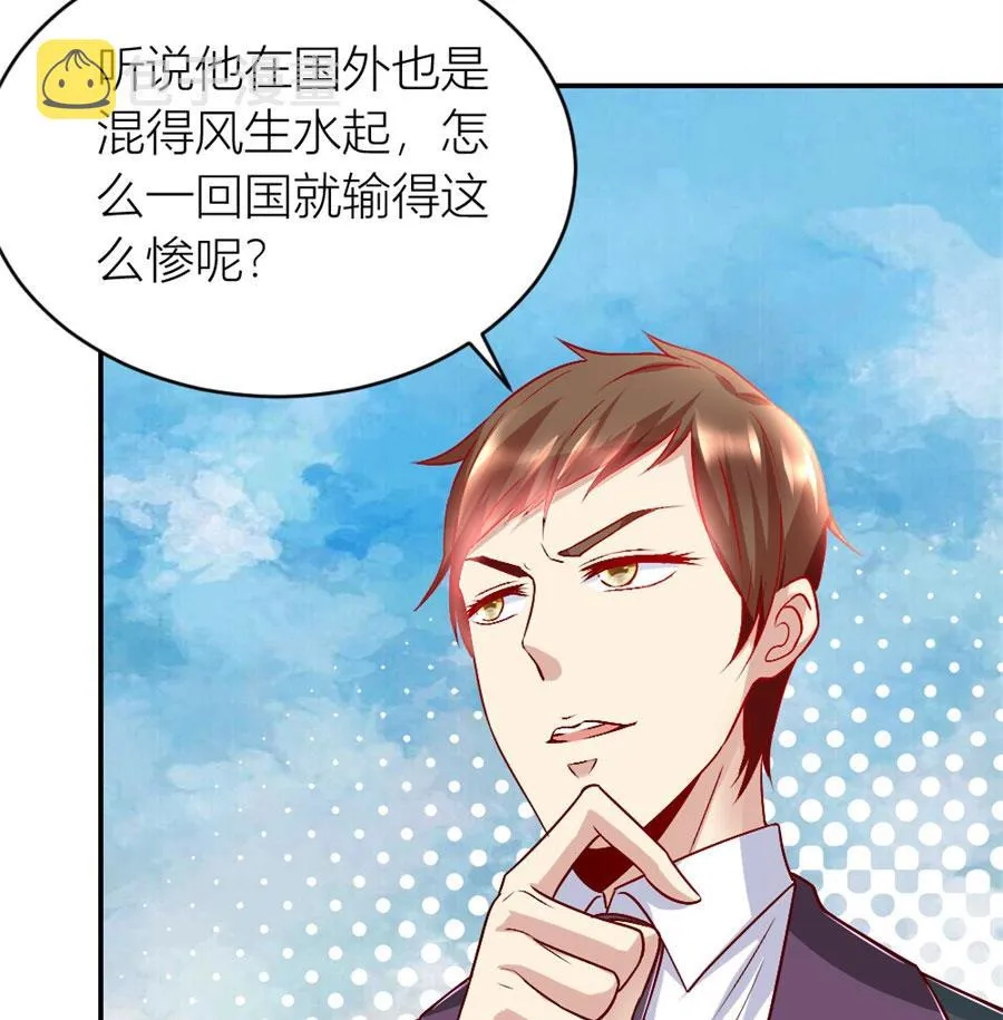 你们一起骗我？！ 第34页
