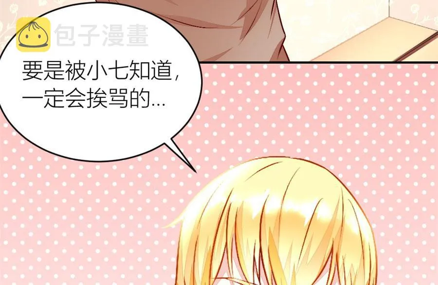我对她是认真的 第46页