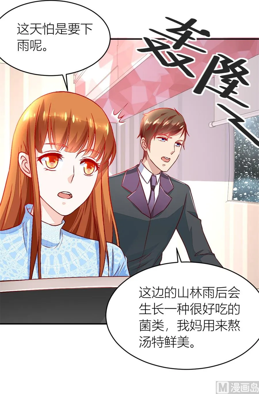奇怪的村子 第23页