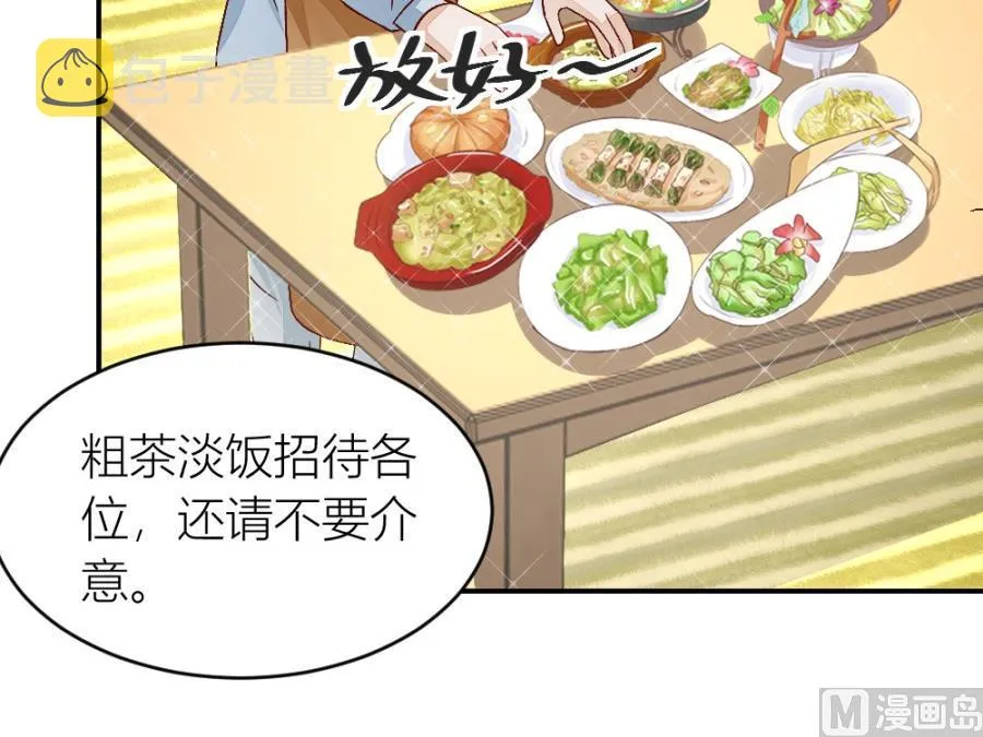 危险的一餐 第42页