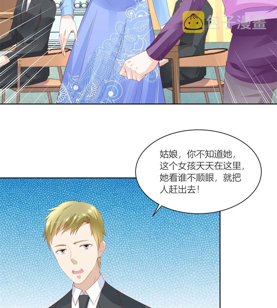 妈妈，有人欺负我！！ 第11页