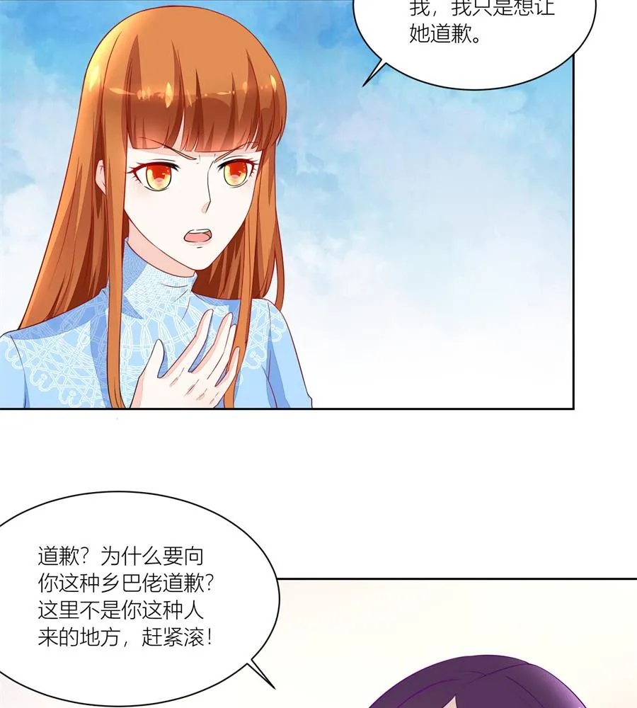 妈妈，有人欺负我！！ 第17页