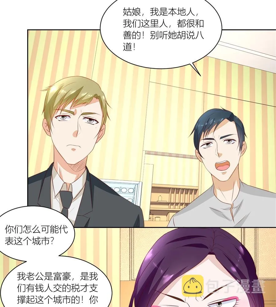 妈妈，有人欺负我！！ 第20页