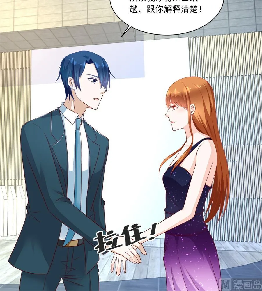 抱住我老婆！ 第21页
