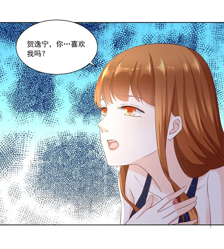 抱住我老婆！ 第22页