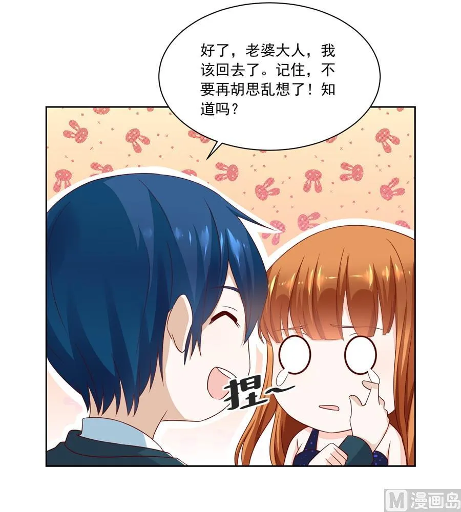 抱住我老婆！ 第24页