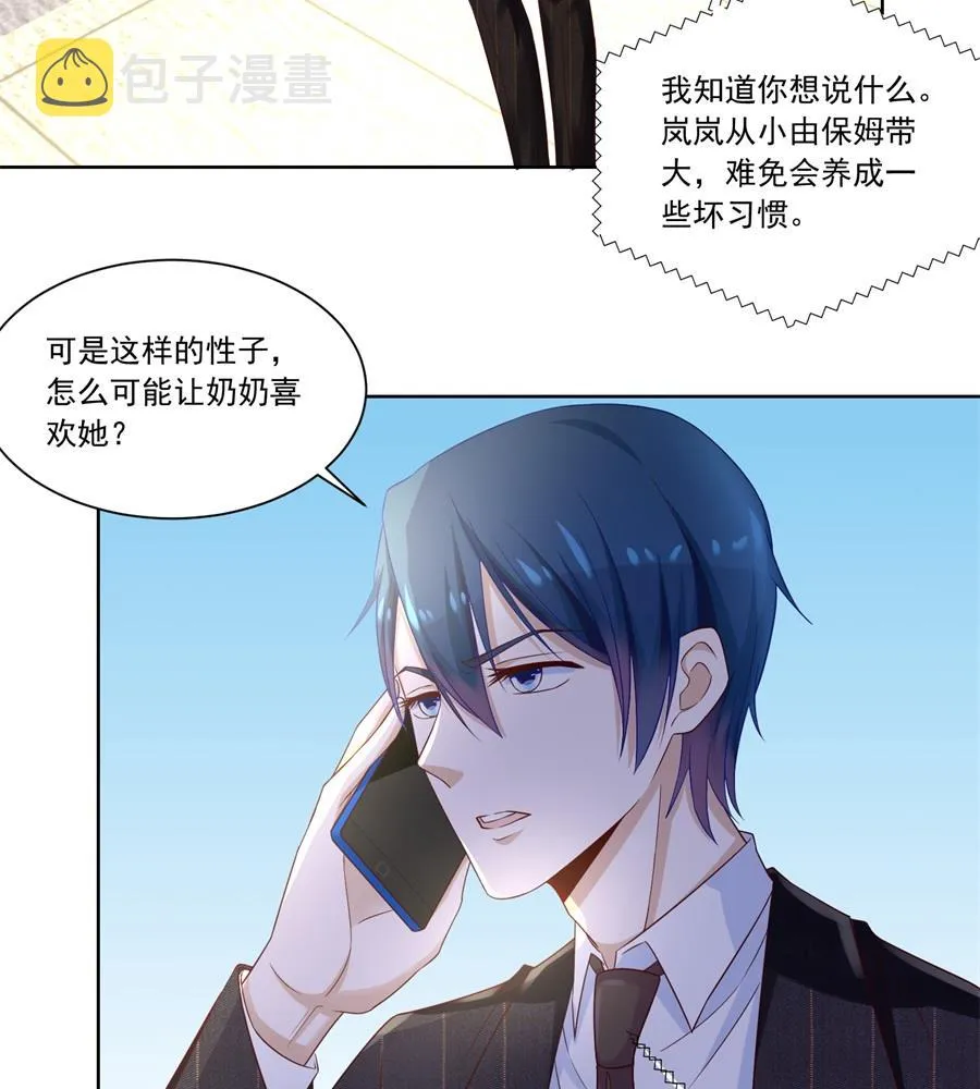 追来找老婆 第5页