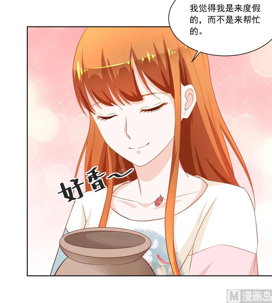 追来找老婆 第18页