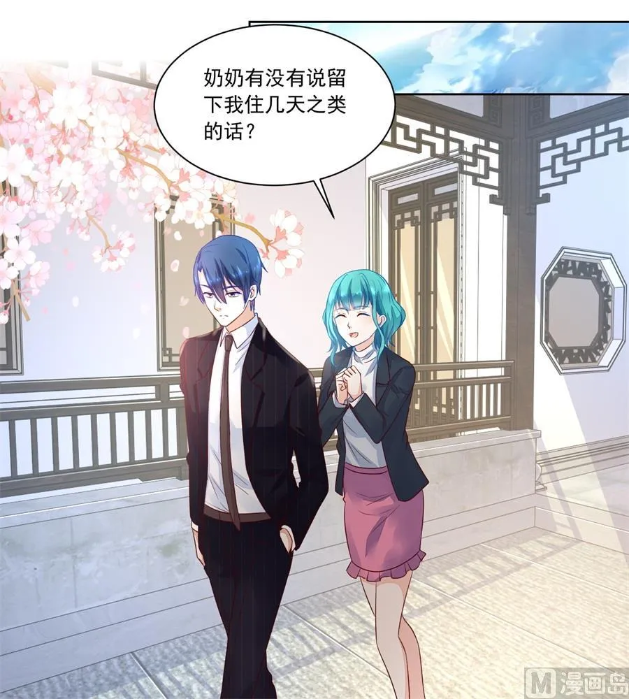 追来找老婆 第24页