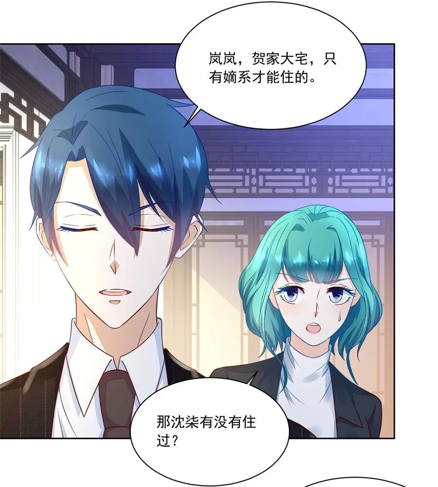 追来找老婆 第25页