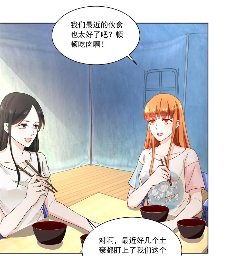 追来找老婆 第28页
