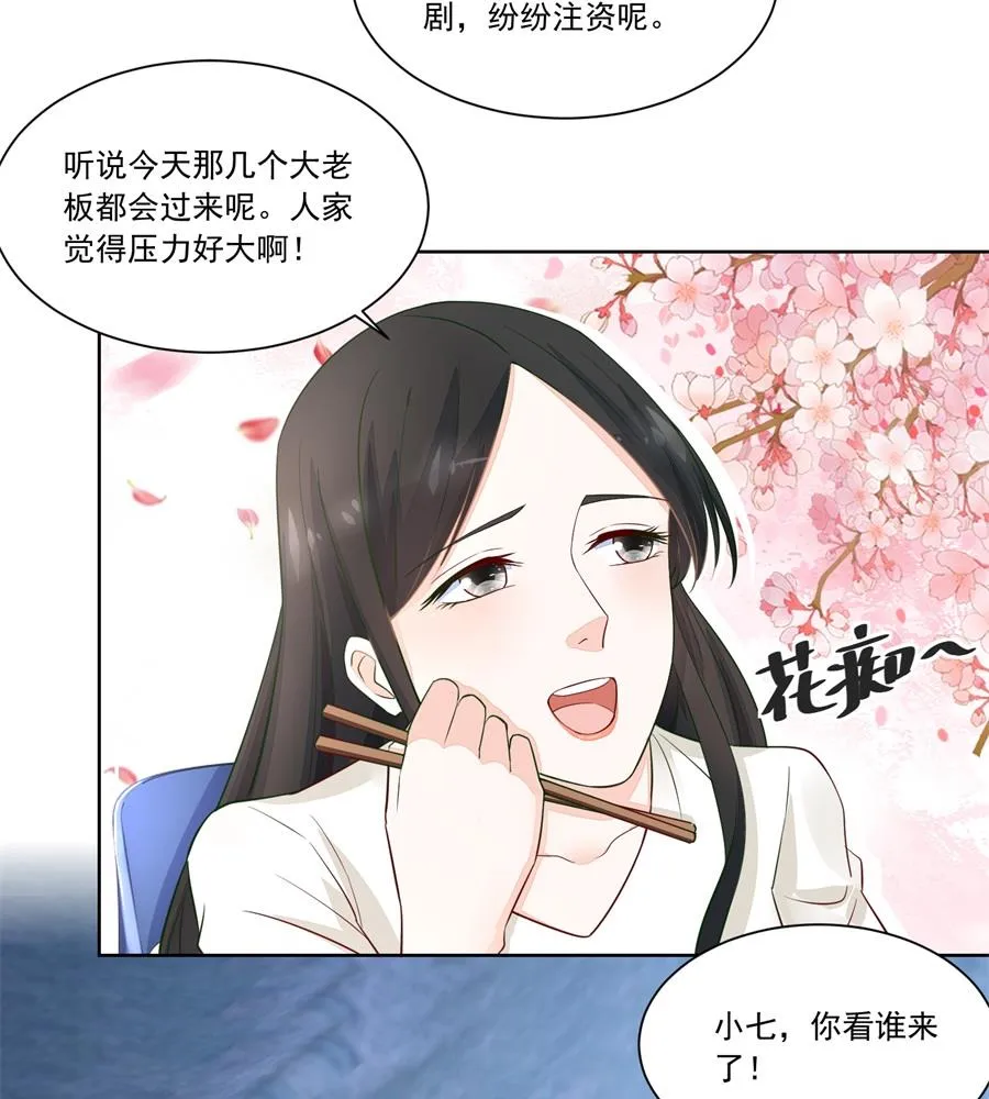 追来找老婆 第29页