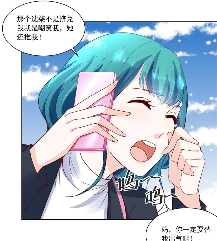 认可的儿媳 第16页