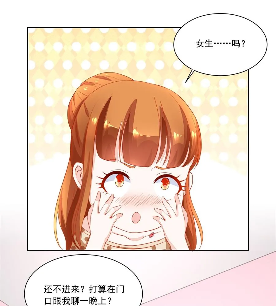 她是女生？！ 第13页