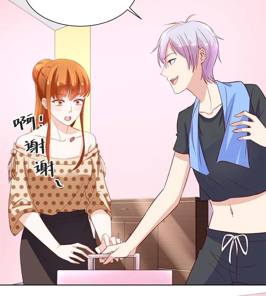 她是女生？！ 第14页