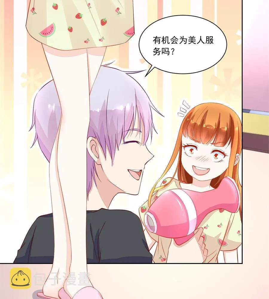 她是女生？！ 第17页