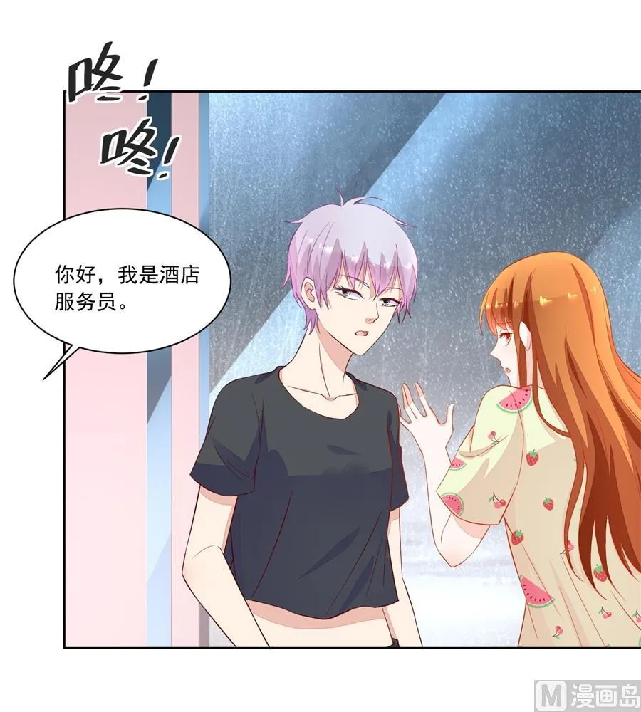 她是女生？！ 第24页