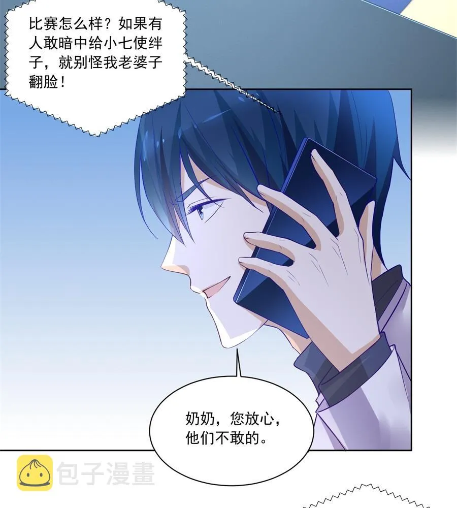 要成为前夫的人 第8页