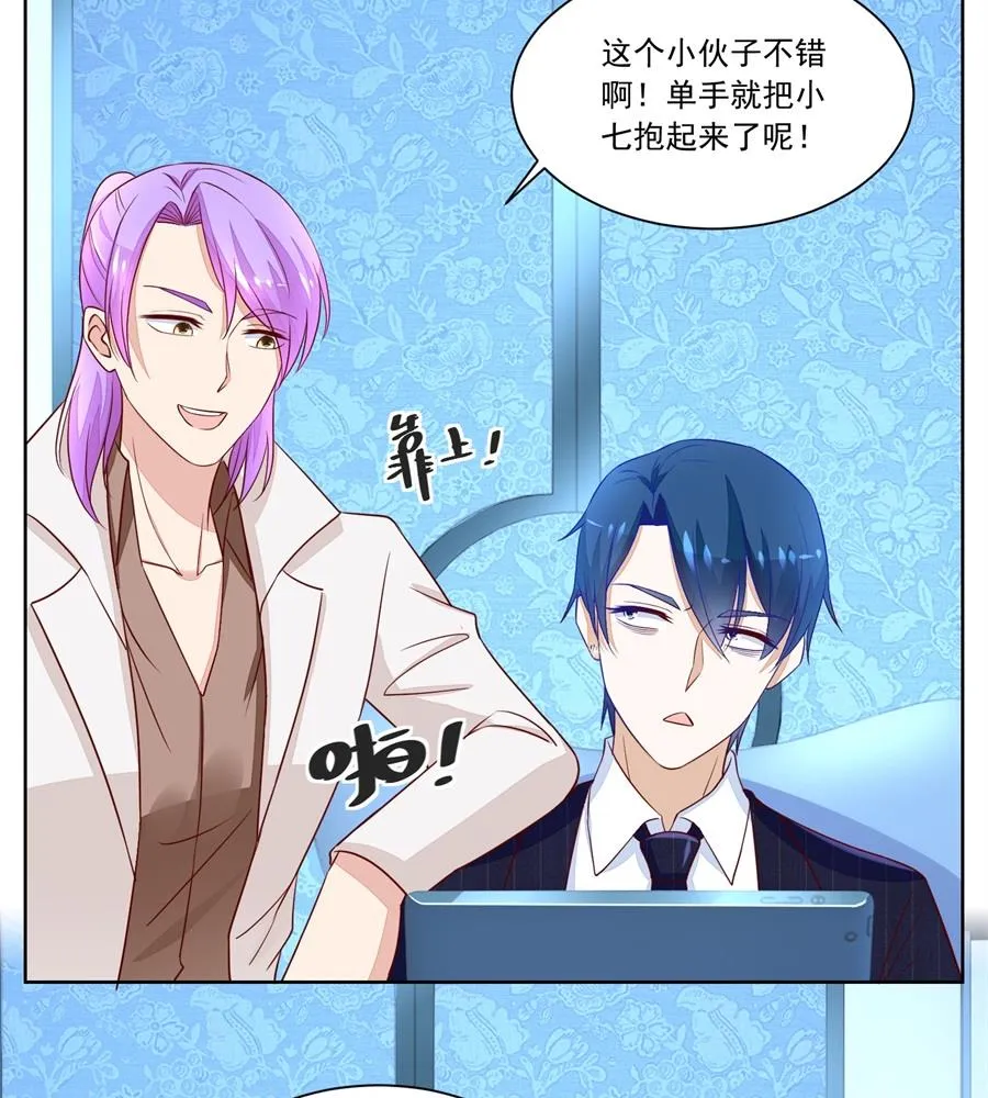 吃醋王者 第11页