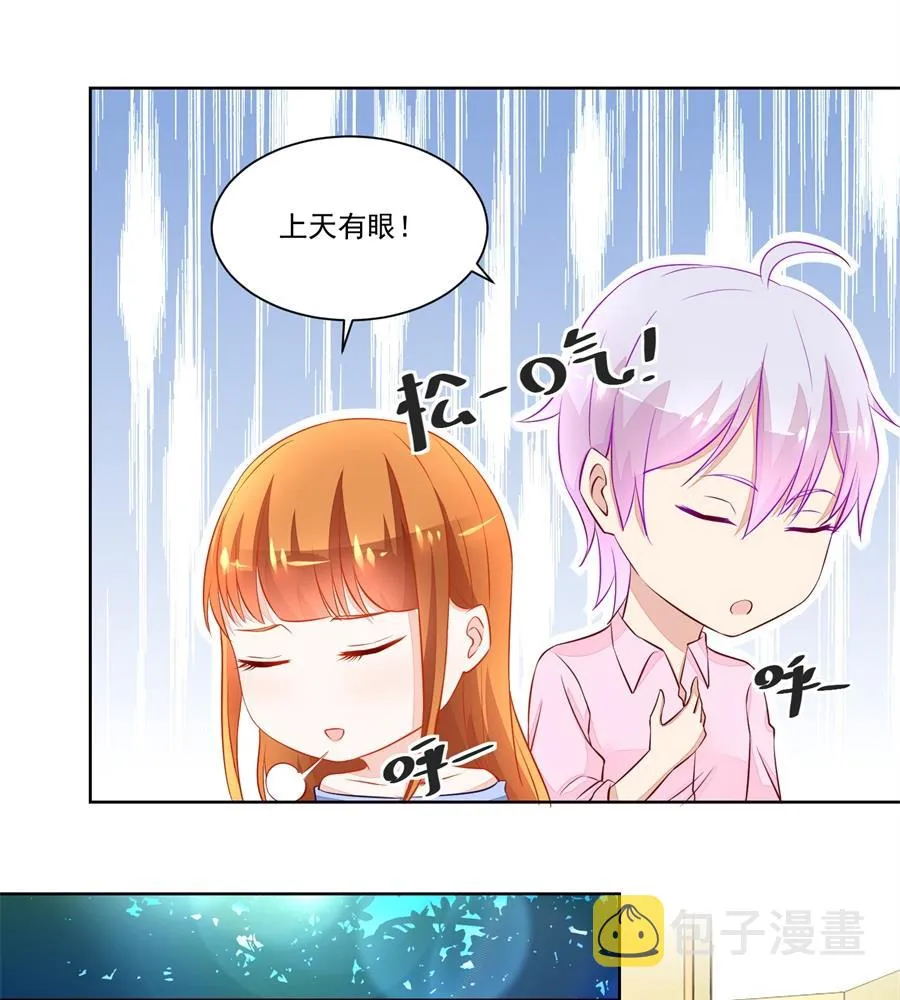 吃醋王者 第20页