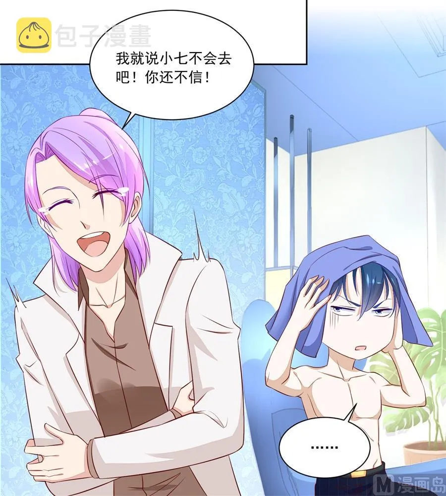 吃醋王者 第27页