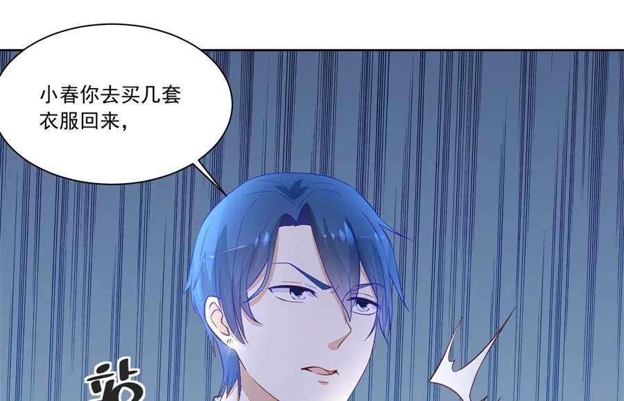吃醋王者 第34页