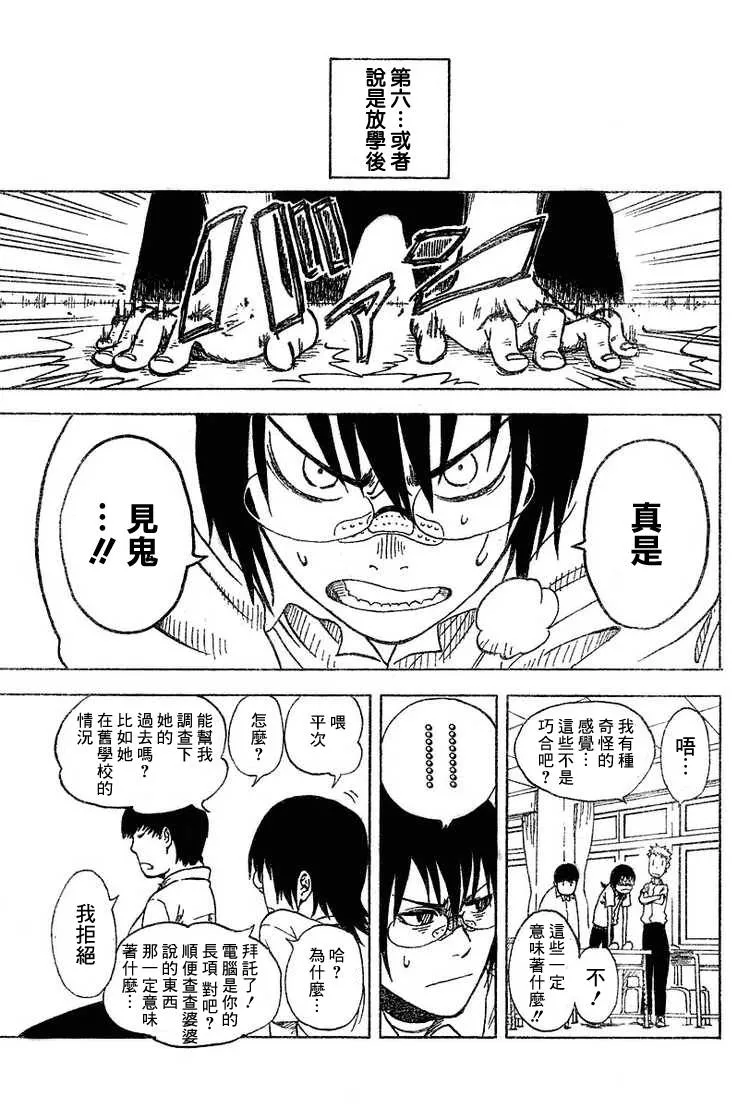 第1话 短篇 第20页