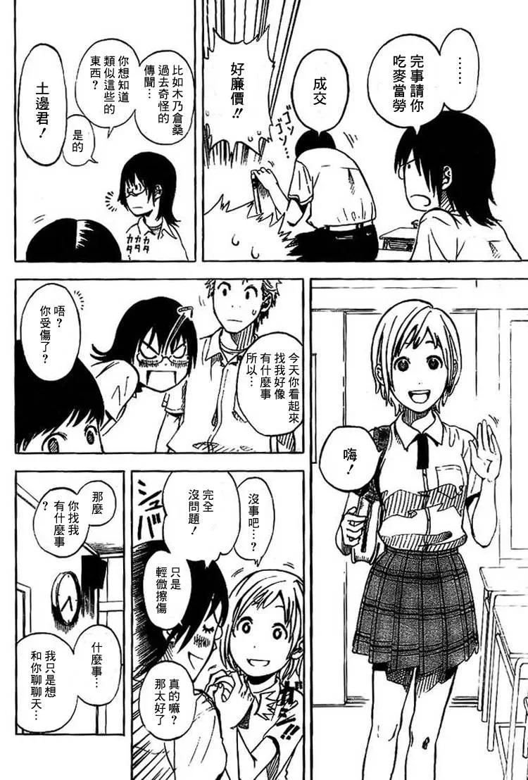 第1话 短篇 第21页