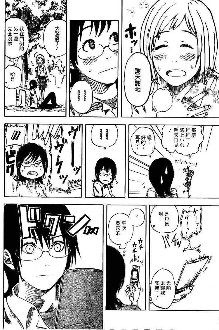 第1话 短篇 第25页