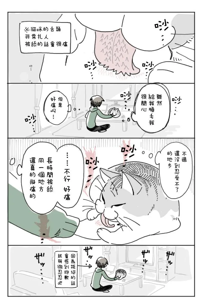 第4话 第3页