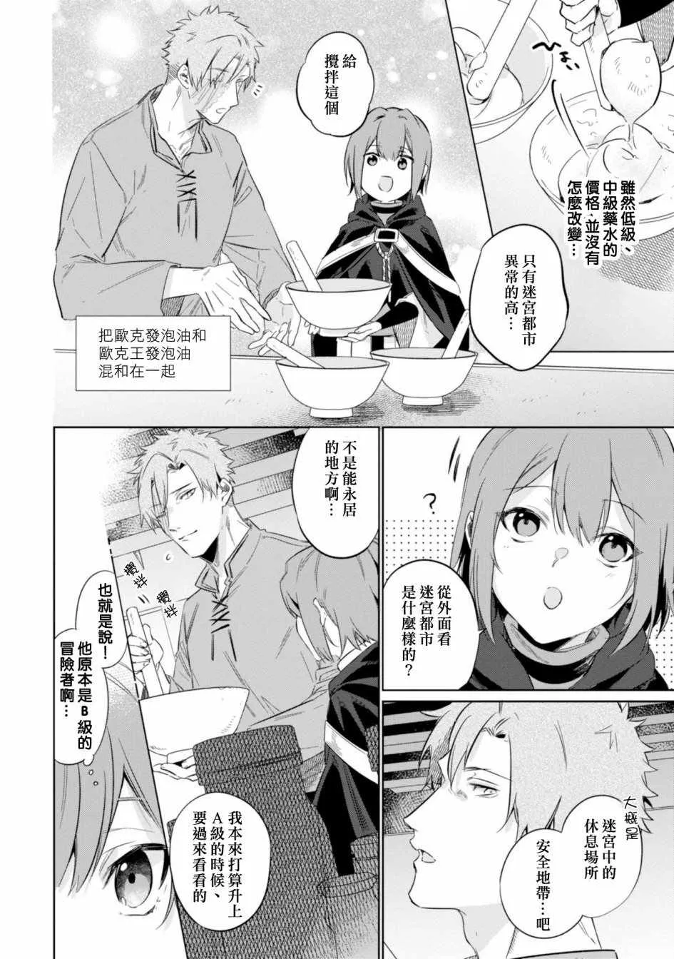 第10话 第4页