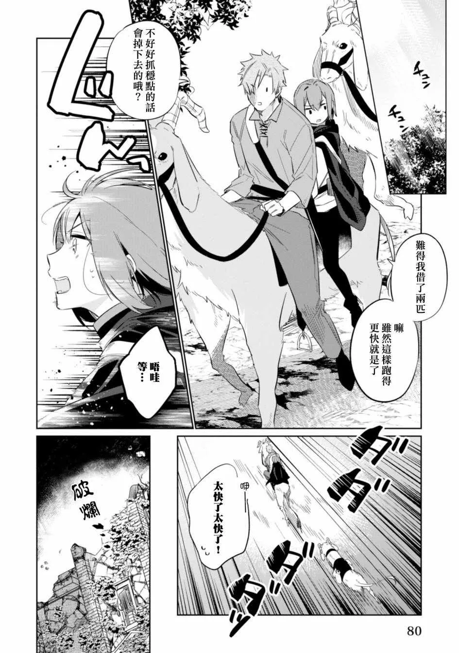 第10话 第8页