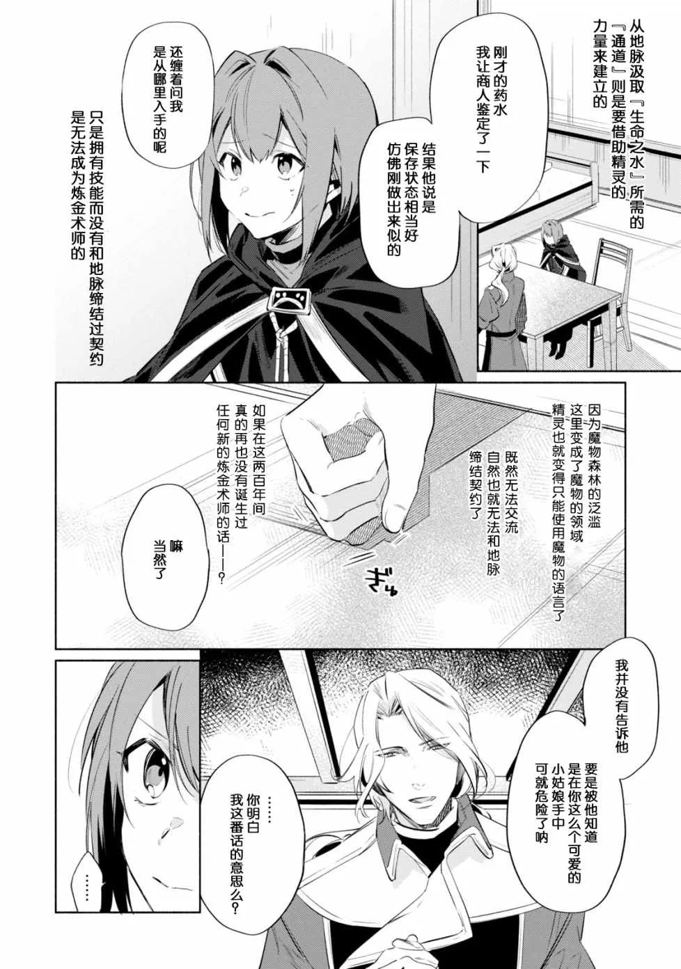 第3话 第13页
