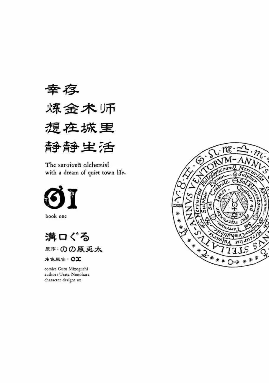 幸存炼金术师 序章 第2页