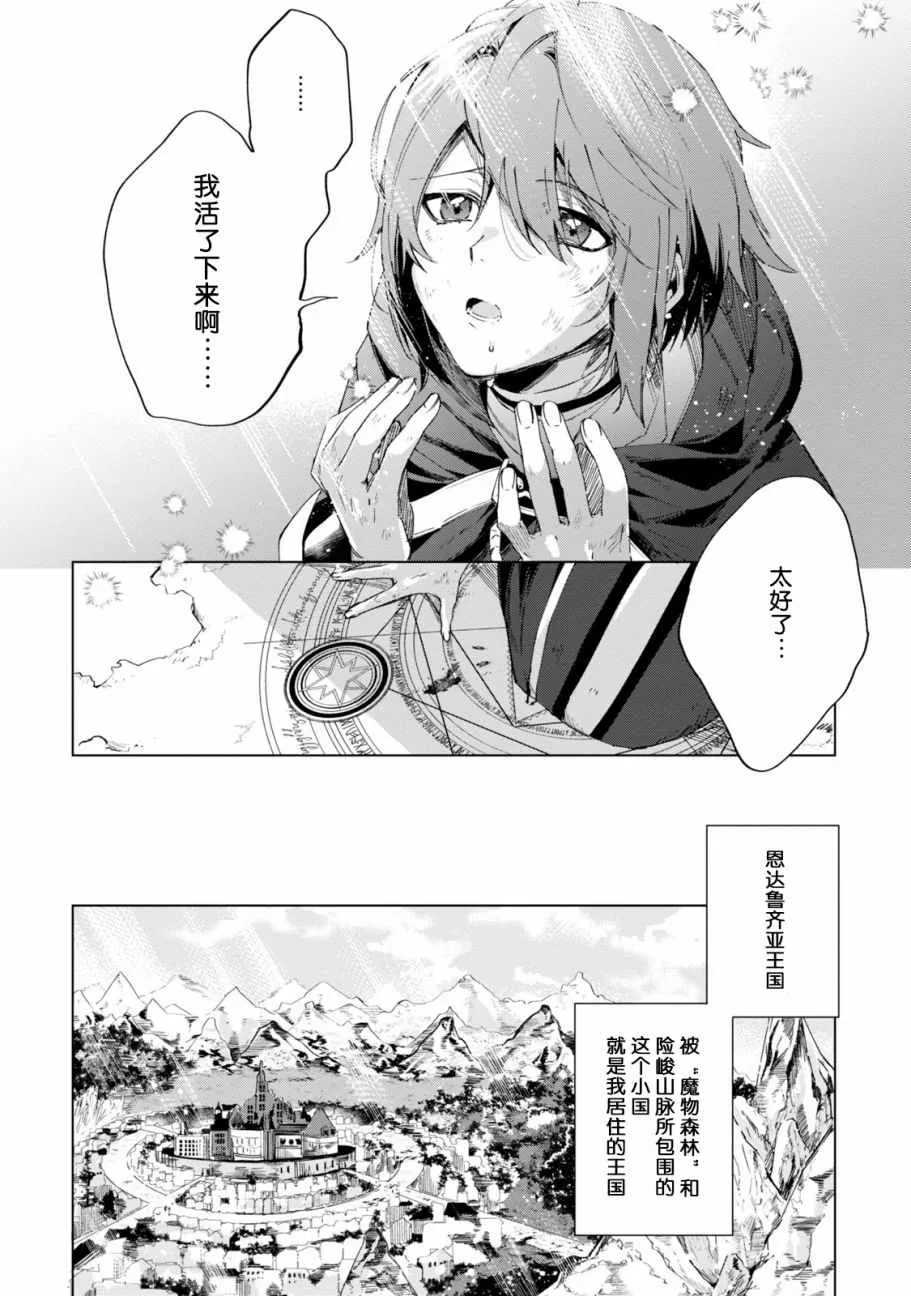 幸存炼金术师 序章 第4页