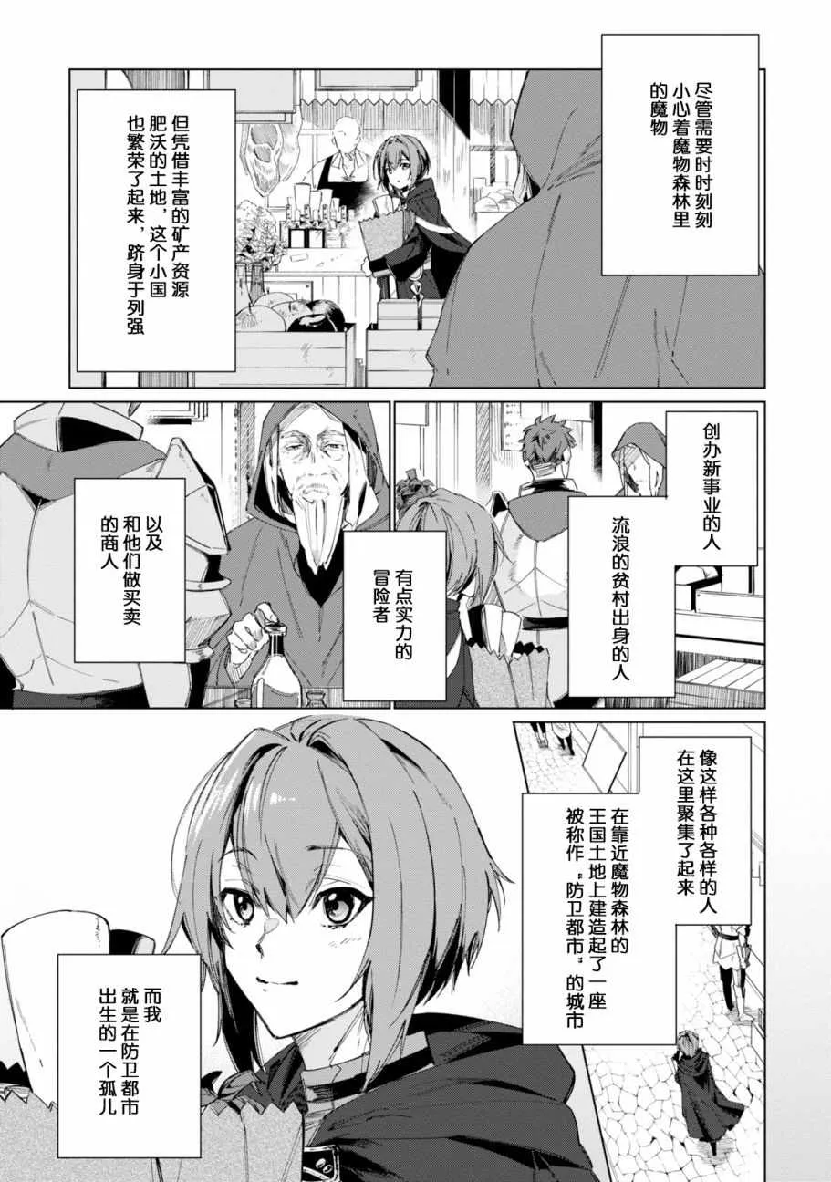 幸存炼金术师 序章 第5页
