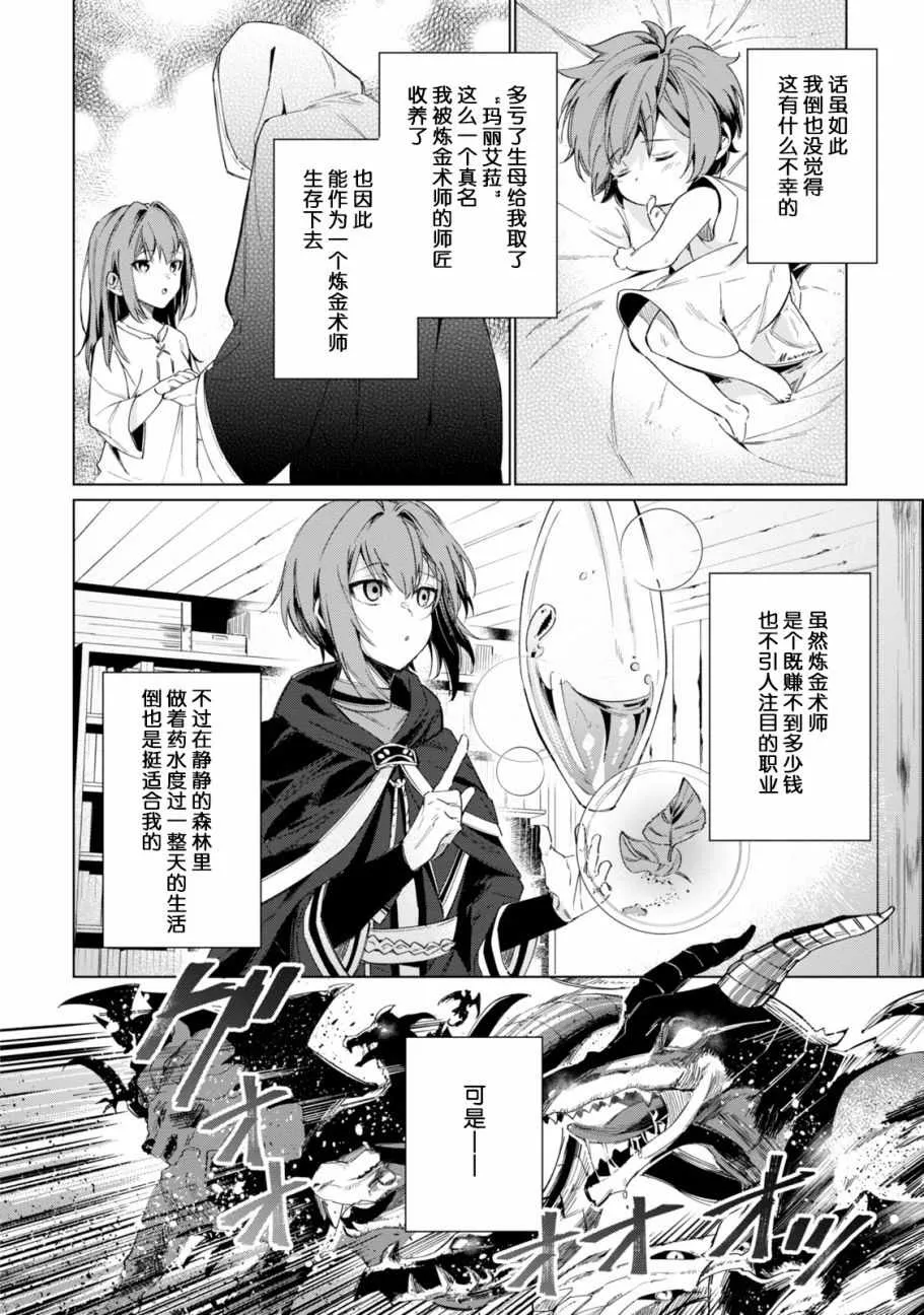 幸存炼金术师 序章 第6页