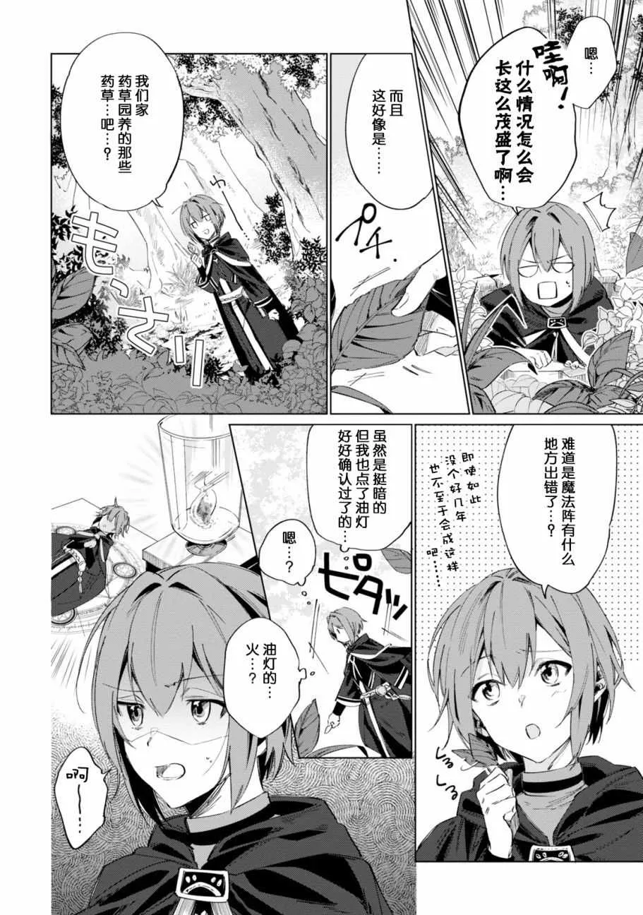 幸存炼金术师 序章 第10页