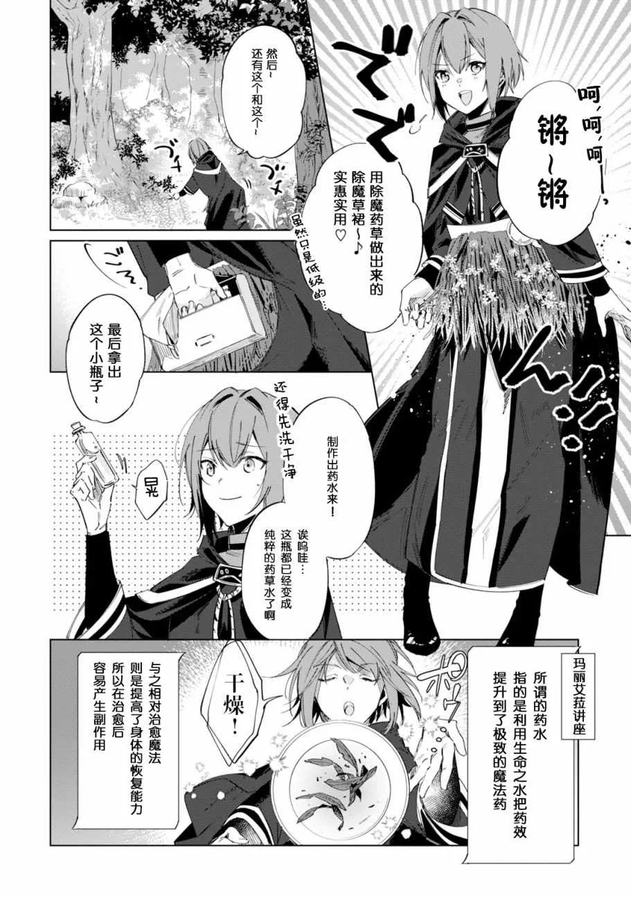 幸存炼金术师 序章 第12页