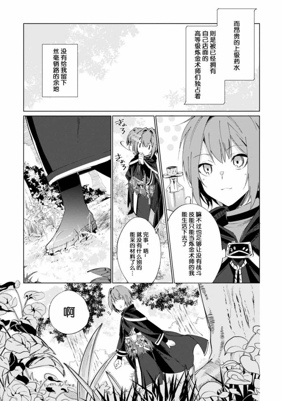 幸存炼金术师 序章 第15页
