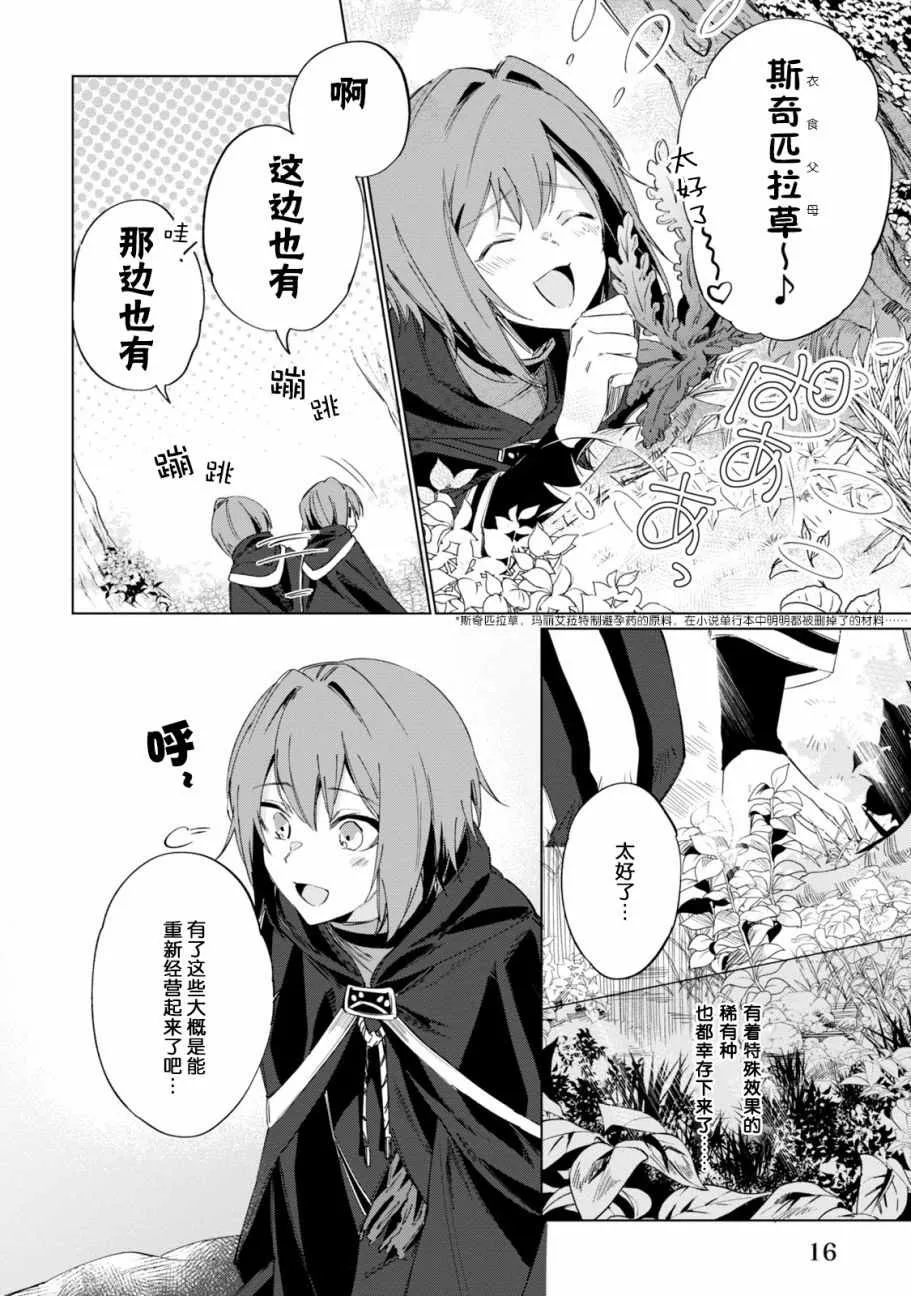 幸存炼金术师 序章 第16页