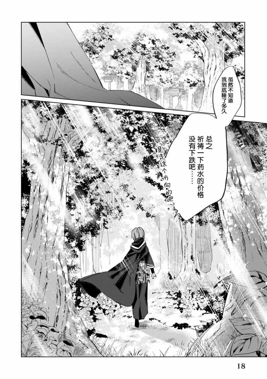 幸存炼金术师 序章 第18页