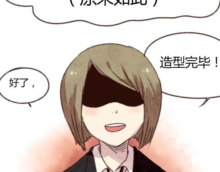 第4话 校草求婚竟然是为扮女装！ 第50页