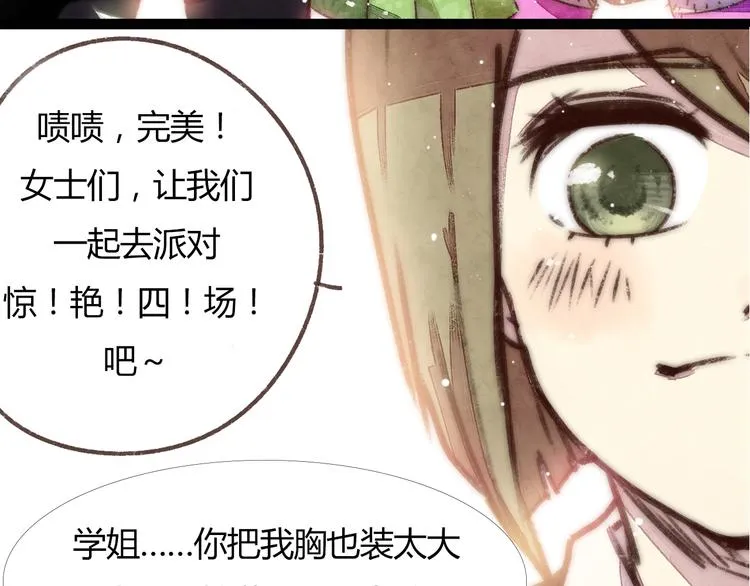 第4话 校草求婚竟然是为扮女装！ 第53页