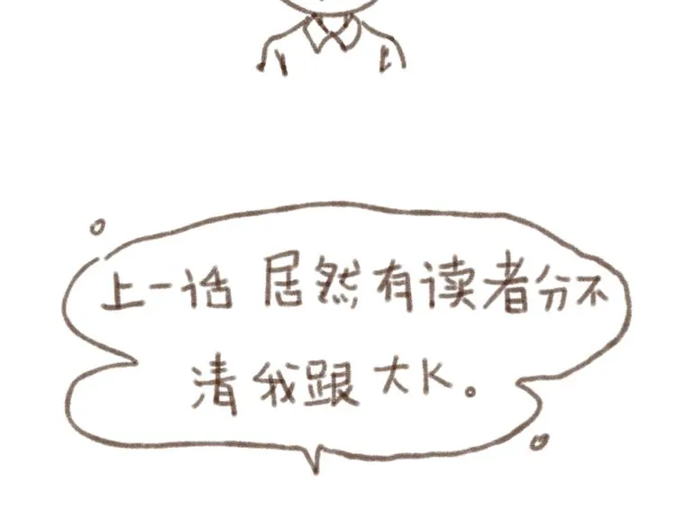 第4话 校草求婚竟然是为扮女装！ 第68页