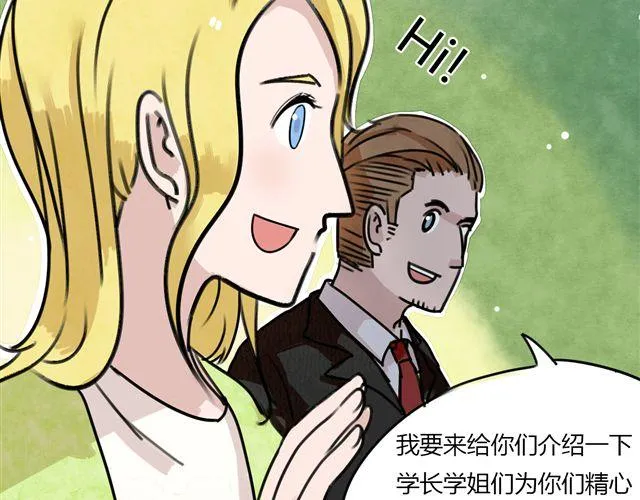 第1话 他想和我OOXX！ 第22页