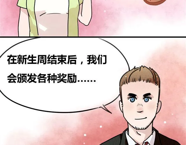 第1话 他想和我OOXX！ 第25页