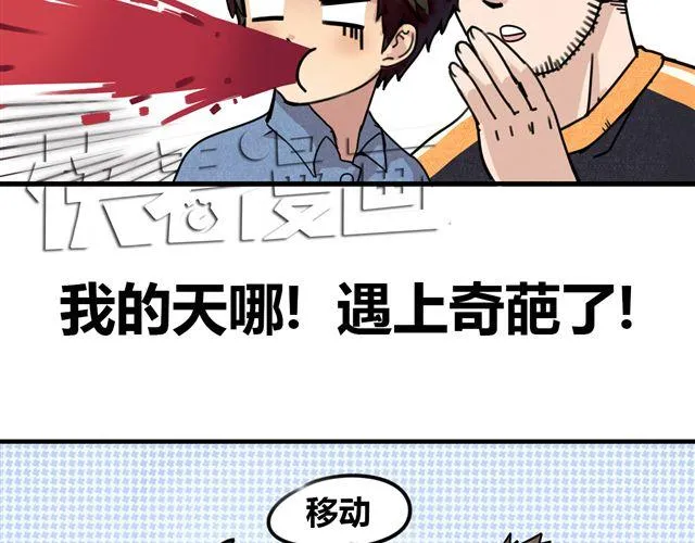 第1话 他想和我OOXX！ 第49页