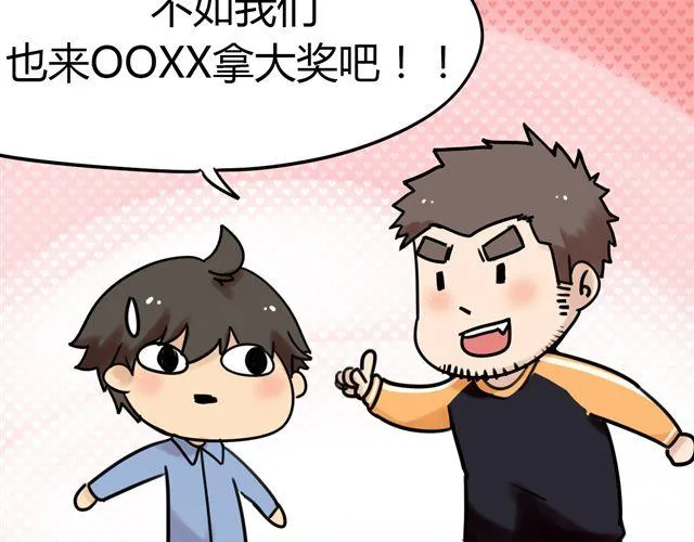 第1话 他想和我OOXX！ 第57页